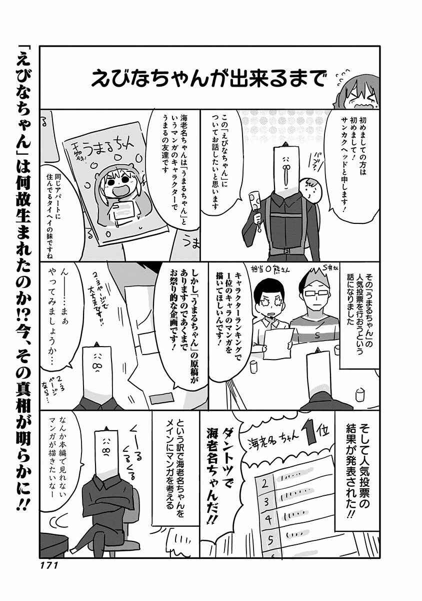 Page 9 Chapter 10.5 Akita sister! Ebina-chan