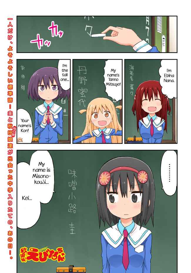Page 1 Chapter 4 Akita sister! Ebina-chan