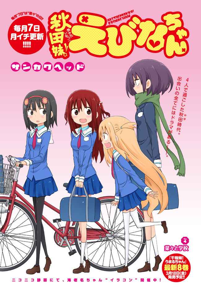 Page 2 Chapter 4 Akita sister! Ebina-chan