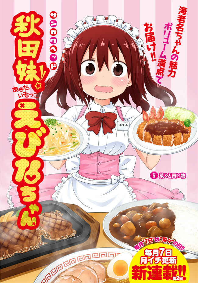 Page 2 Chapter 2 Akita sister! Ebina-chan