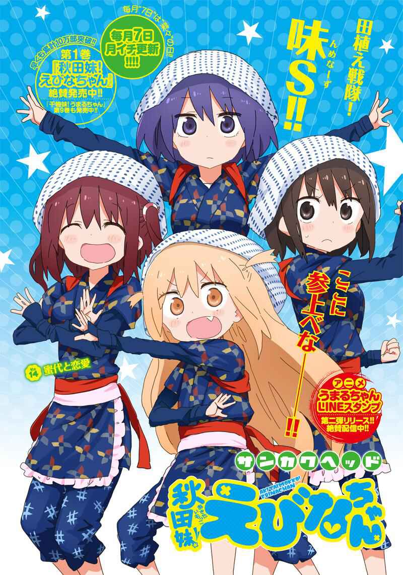 Page 2 Chapter 14 Akita sister! Ebina-chan