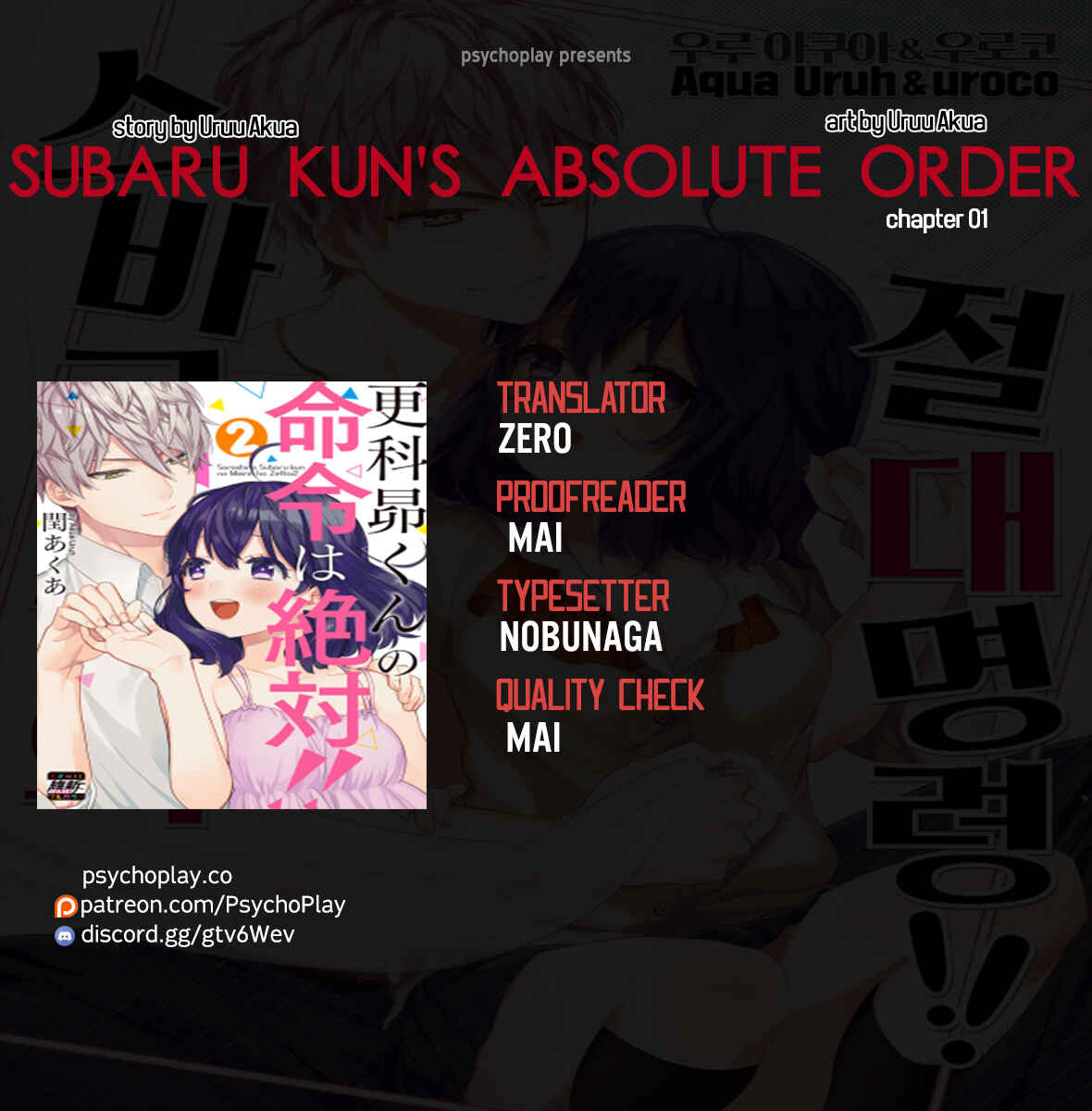 Page 1 Chapter 1 Sarashina Subaru-kun no Meirei wa Zettai!!
