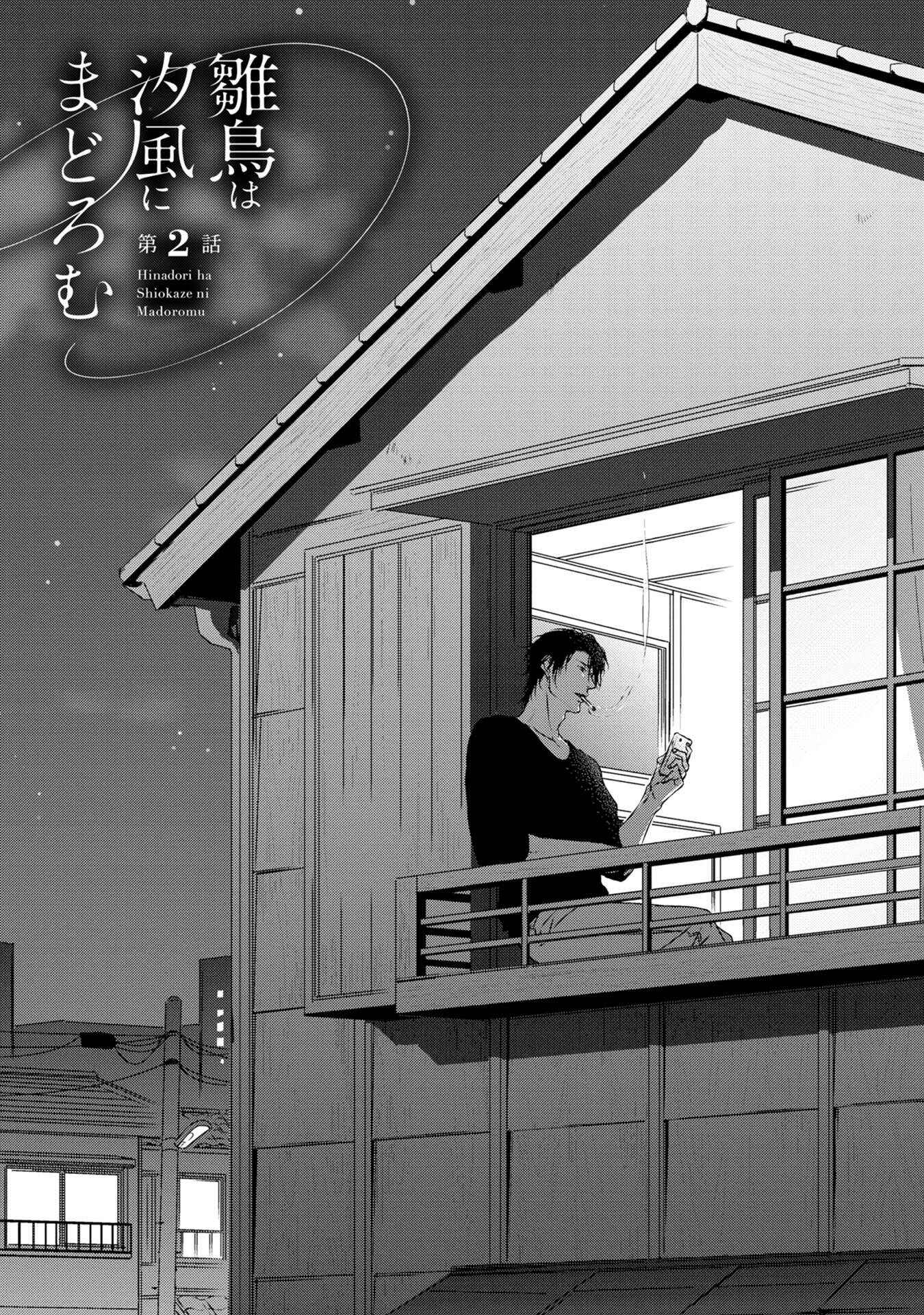 Page 10 Chapter 2 Hinadori wa Shiokaze ni Madoromu