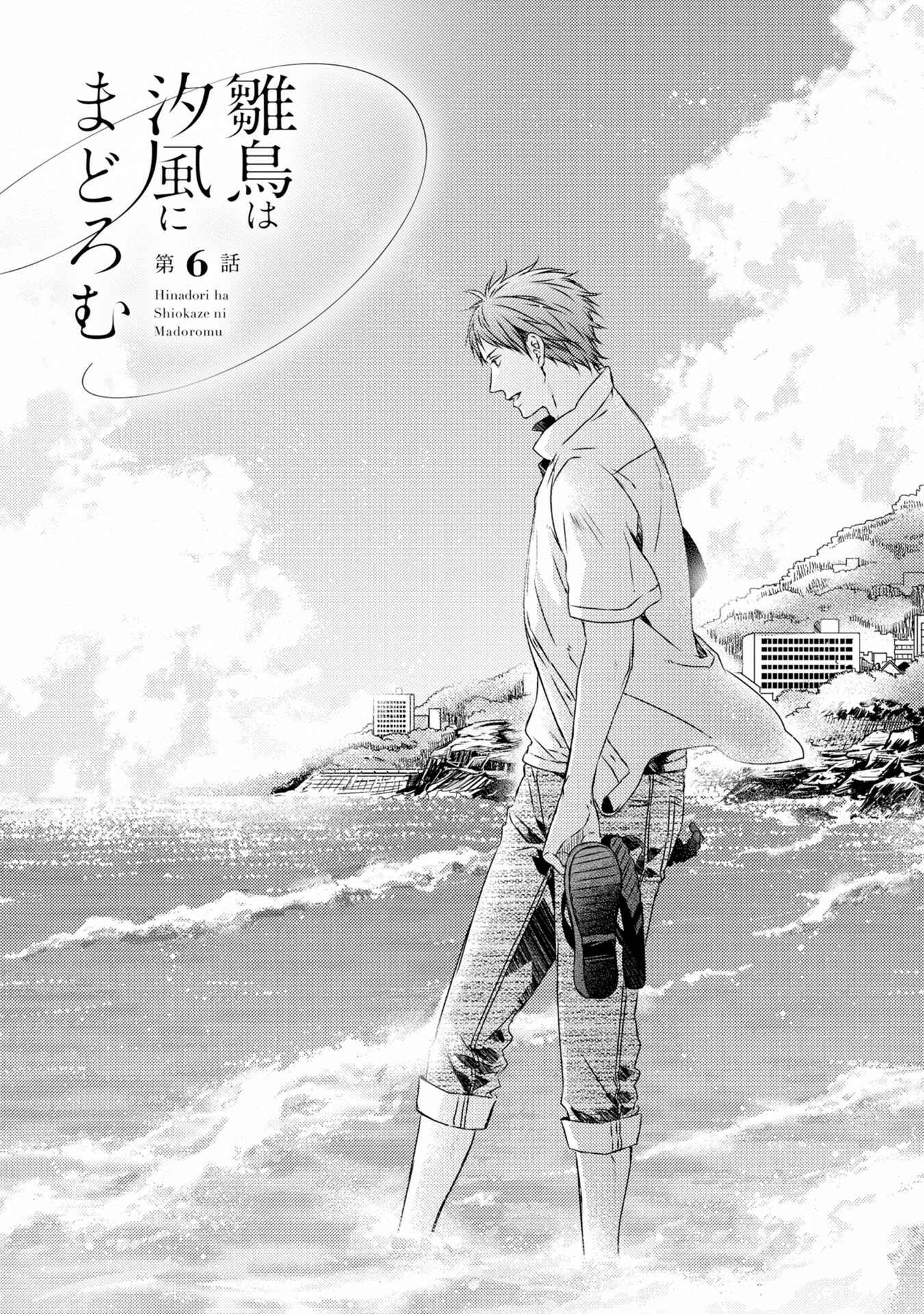 Page 8 Chapter 6 Hinadori wa Shiokaze ni Madoromu