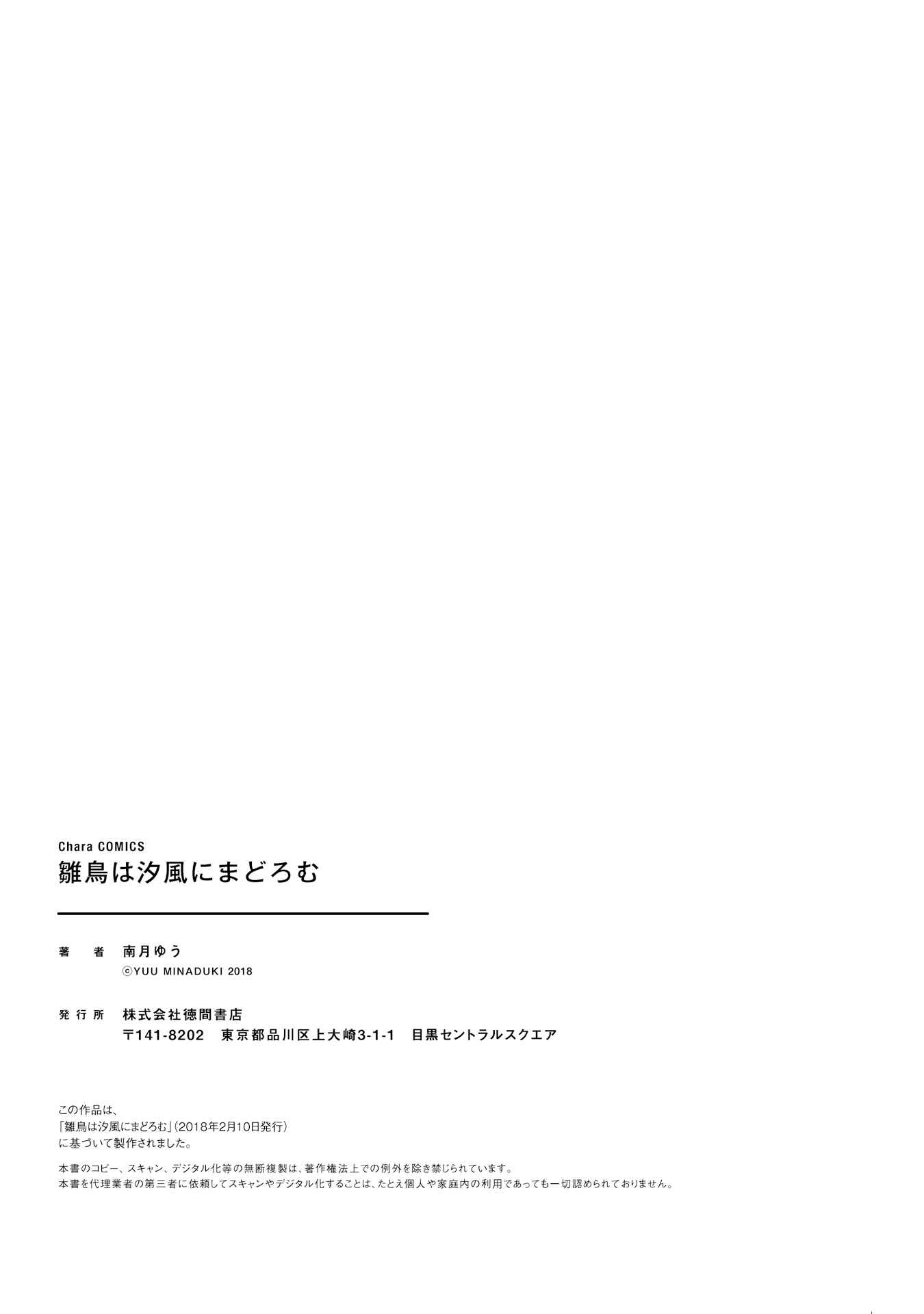 Page 29 Chapter 7.5 Hinadori wa Shiokaze ni Madoromu