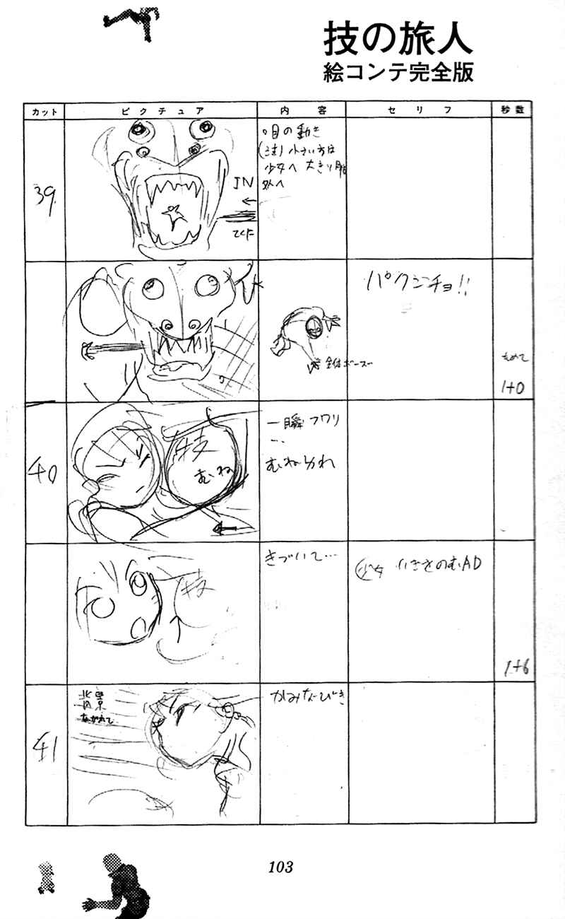 Page 25 Chapter 2.1 Waza no Tabibito