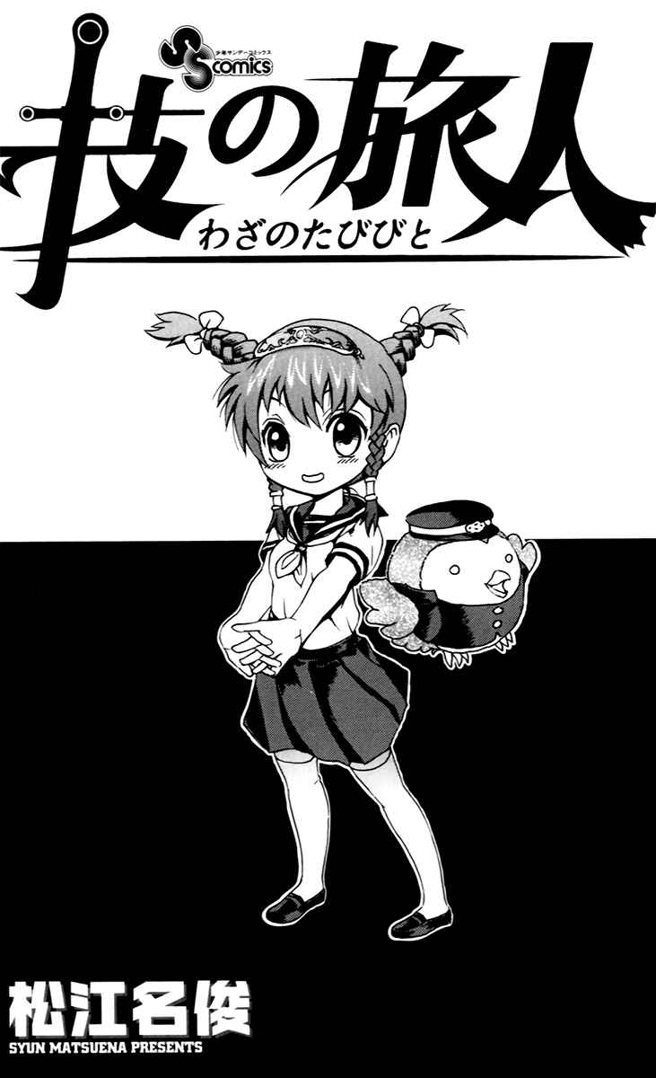 Page 4 Chapter 2.1 Waza no Tabibito