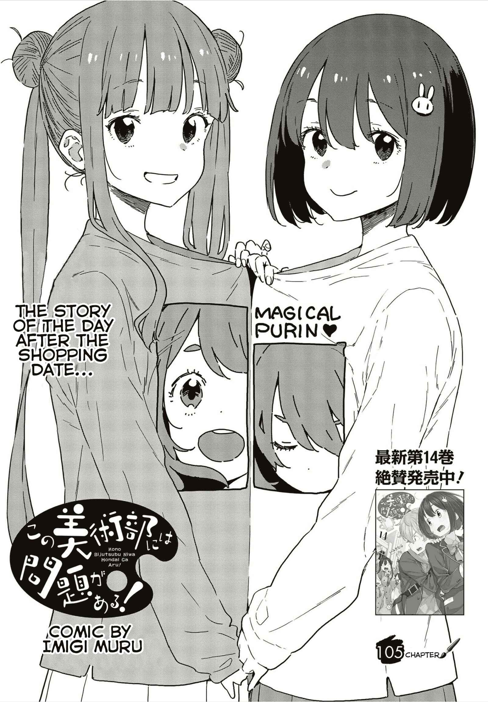 Page 1 Chapter 105 Kono Bijutsubu ni wa Mondai ga Aru!