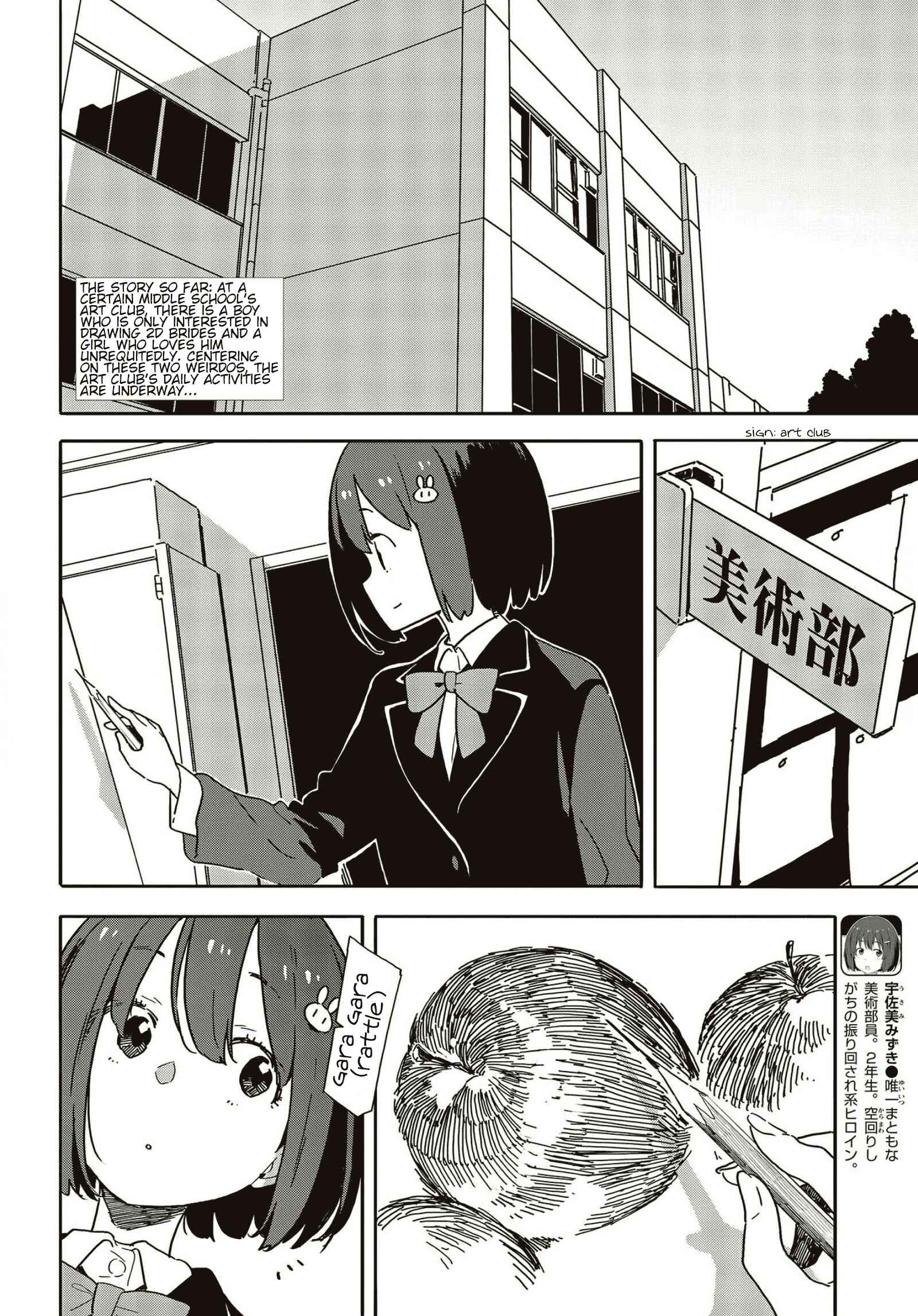 Page 2 Chapter 105 Kono Bijutsubu ni wa Mondai ga Aru!