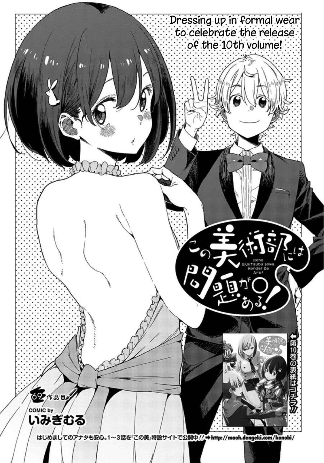 Page 3 Chapter 69 Kono Bijutsubu ni wa Mondai ga Aru!