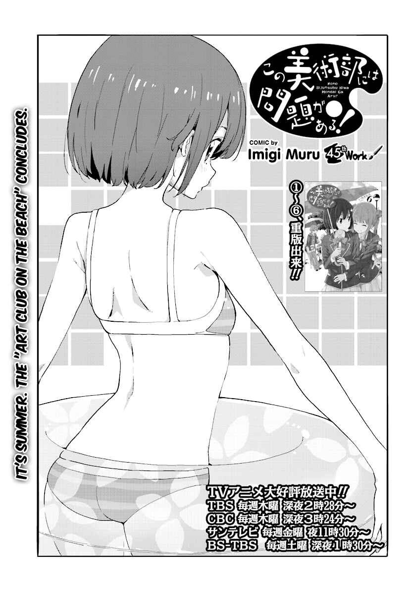 Page 1 Chapter 45 Kono Bijutsubu ni wa Mondai ga Aru!