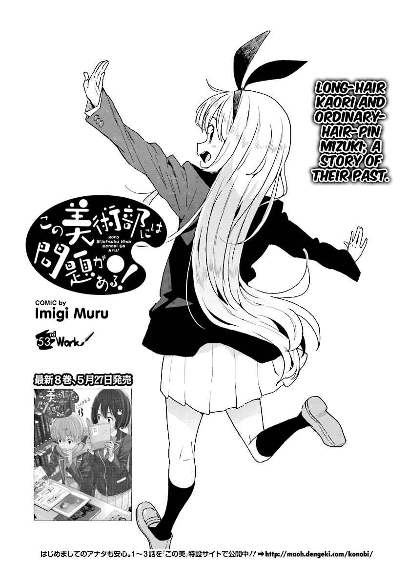 Page 2 Chapter 53 Kono Bijutsubu ni wa Mondai ga Aru!