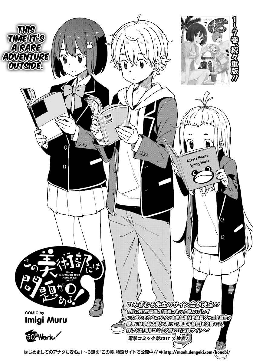 Page 4 Chapter 50 Kono Bijutsubu ni wa Mondai ga Aru!