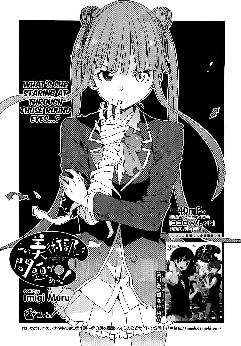 Page 1 Chapter 23 Kono Bijutsubu ni wa Mondai ga Aru!