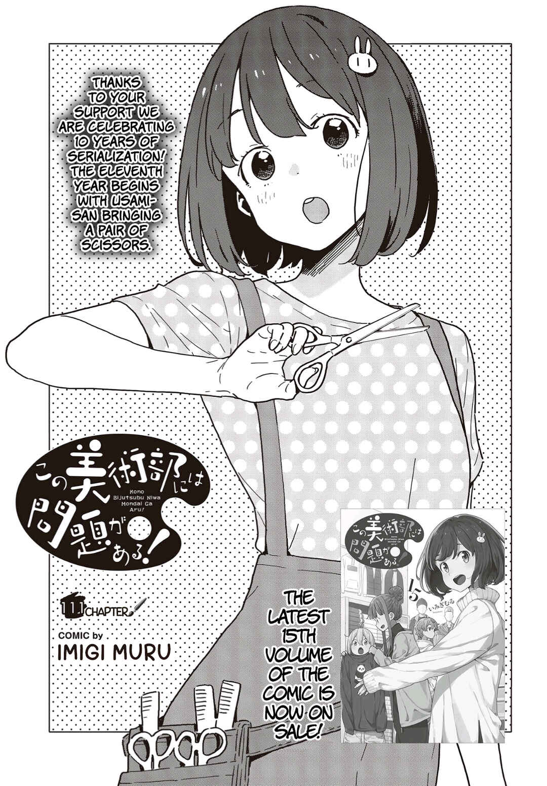 Page 1 Chapter 111 Kono Bijutsubu ni wa Mondai ga Aru!