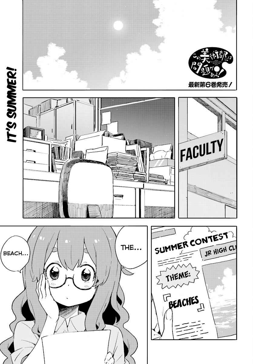 Page 1 Chapter 44 Kono Bijutsubu ni wa Mondai ga Aru!