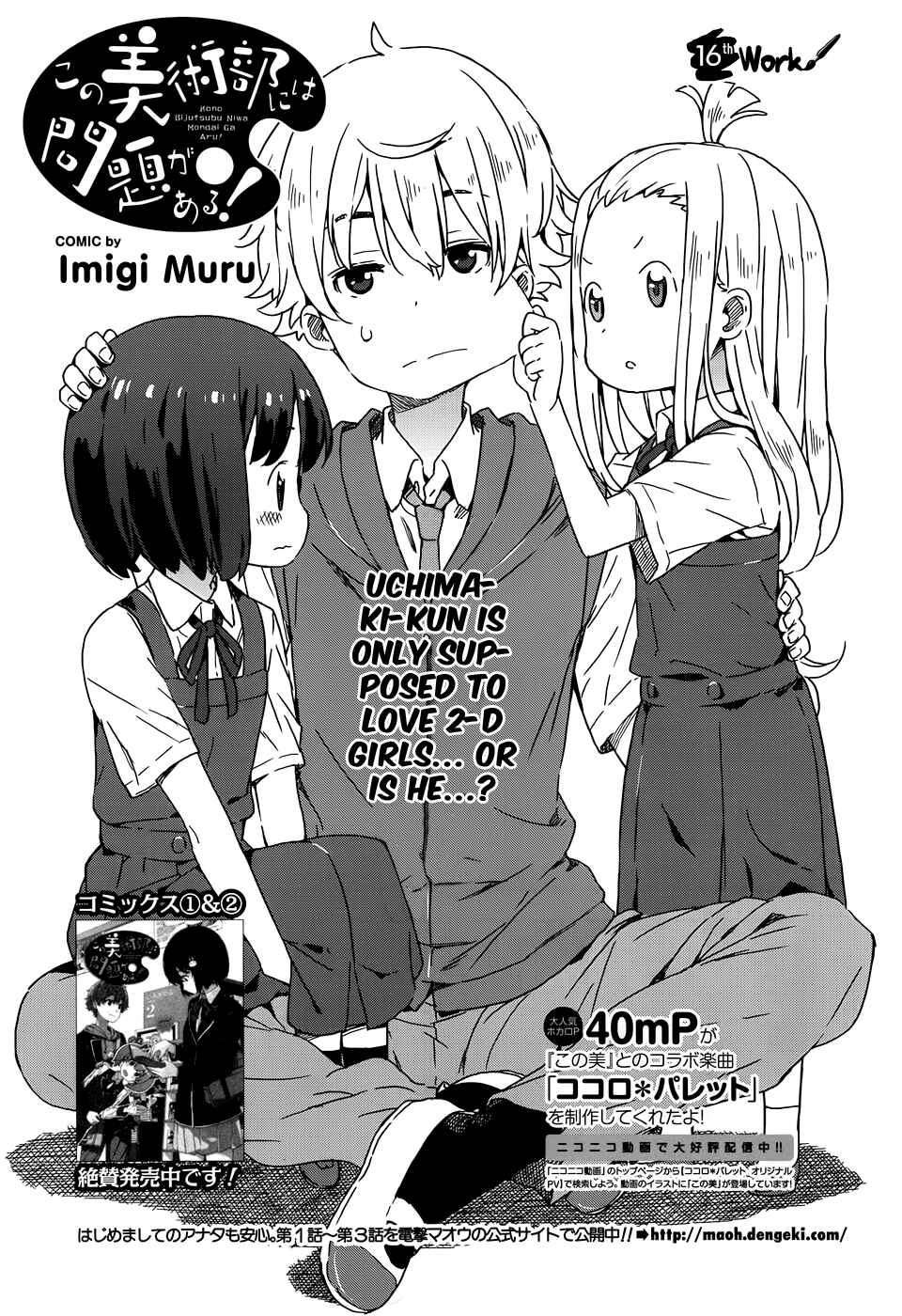 Page 1 Chapter 16 Kono Bijutsubu ni wa Mondai ga Aru!