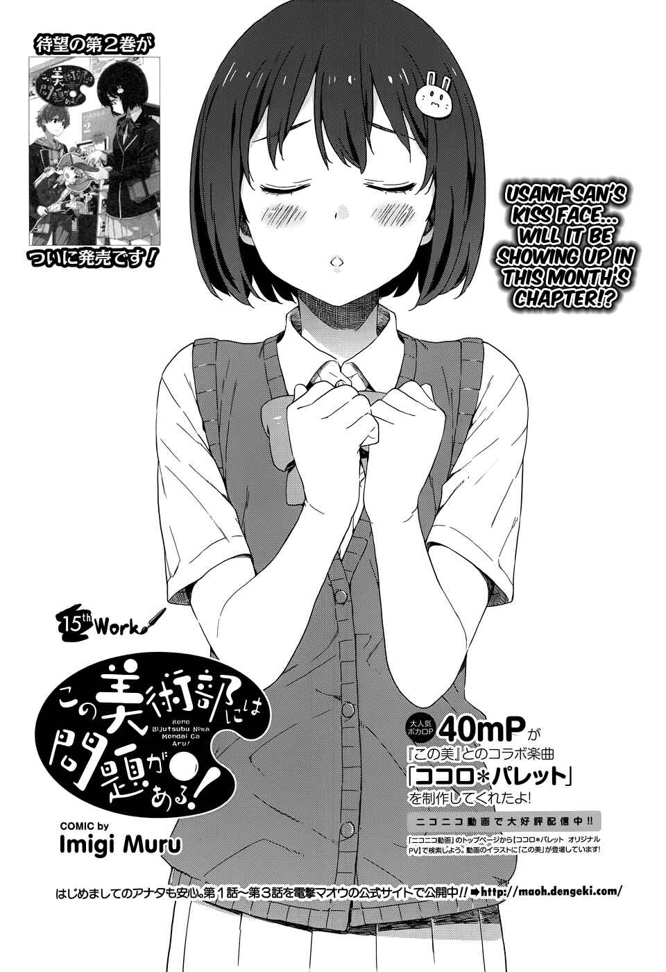 Page 1 Chapter 15 Kono Bijutsubu ni wa Mondai ga Aru!