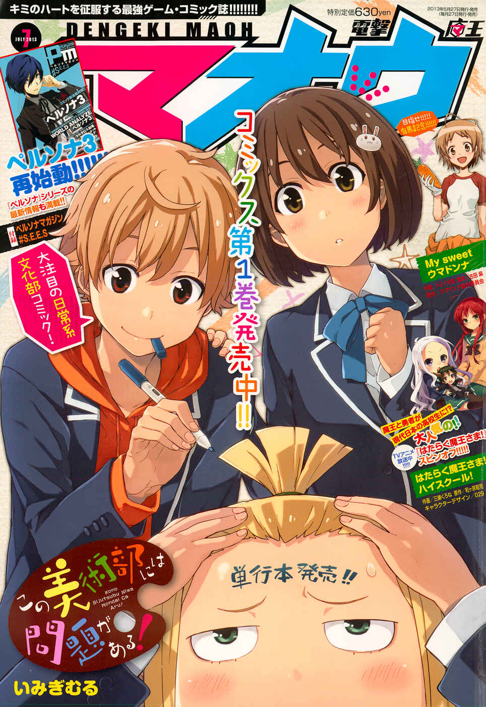 Page 1 Chapter 9 Kono Bijutsubu ni wa Mondai ga Aru!