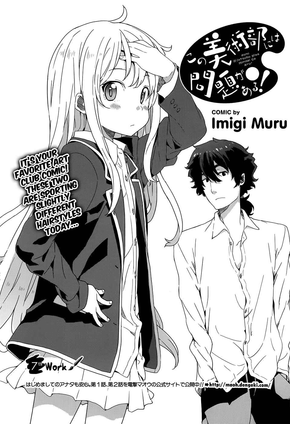 Page 1 Chapter 7 Kono Bijutsubu ni wa Mondai ga Aru!