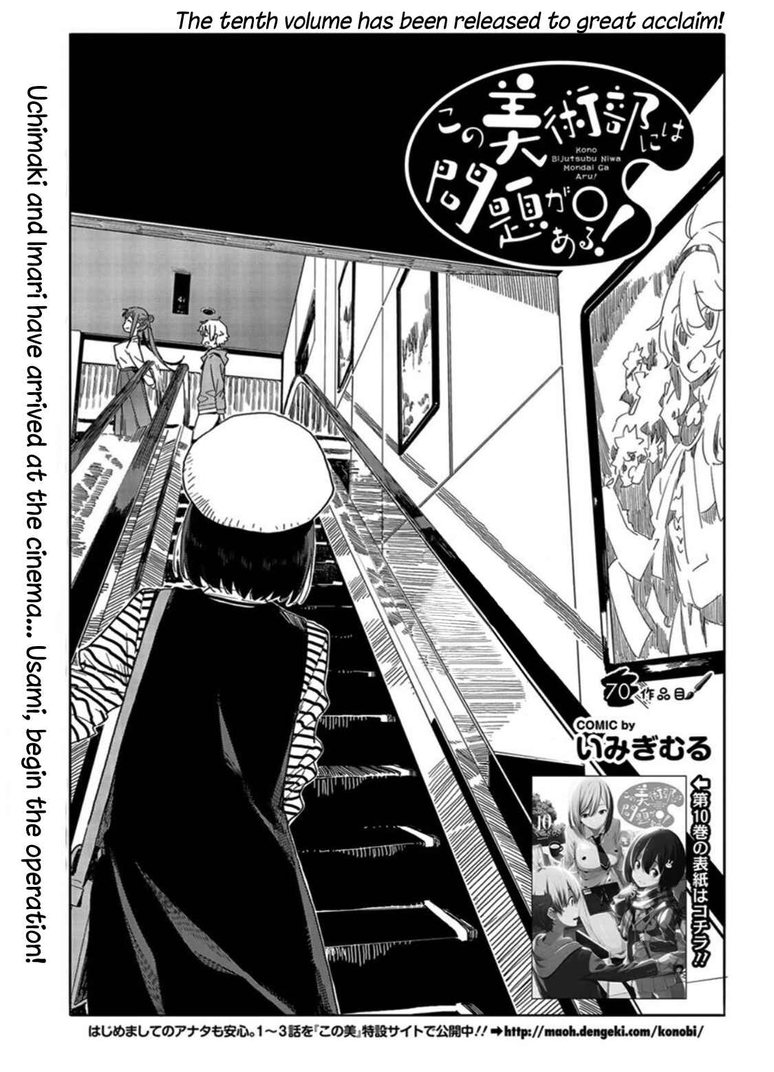 Page 1 Chapter 70 Kono Bijutsubu ni wa Mondai ga Aru!