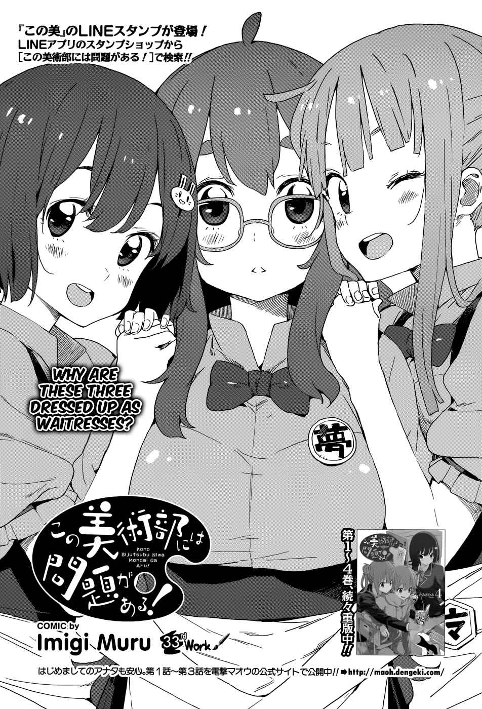 Page 1 Chapter 33.5 Kono Bijutsubu ni wa Mondai ga Aru!