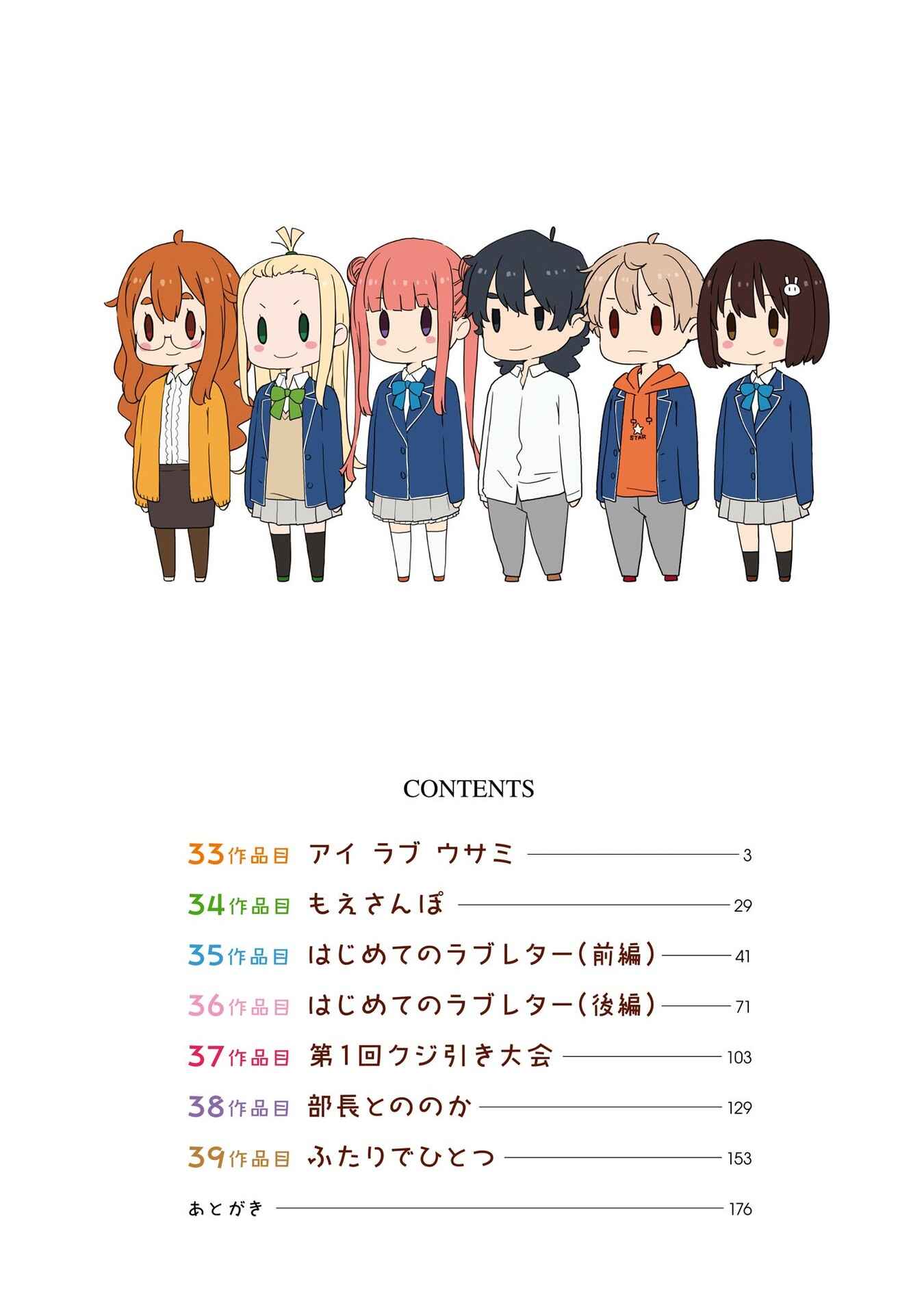 Page 4 Chapter 33 Kono Bijutsubu ni wa Mondai ga Aru!