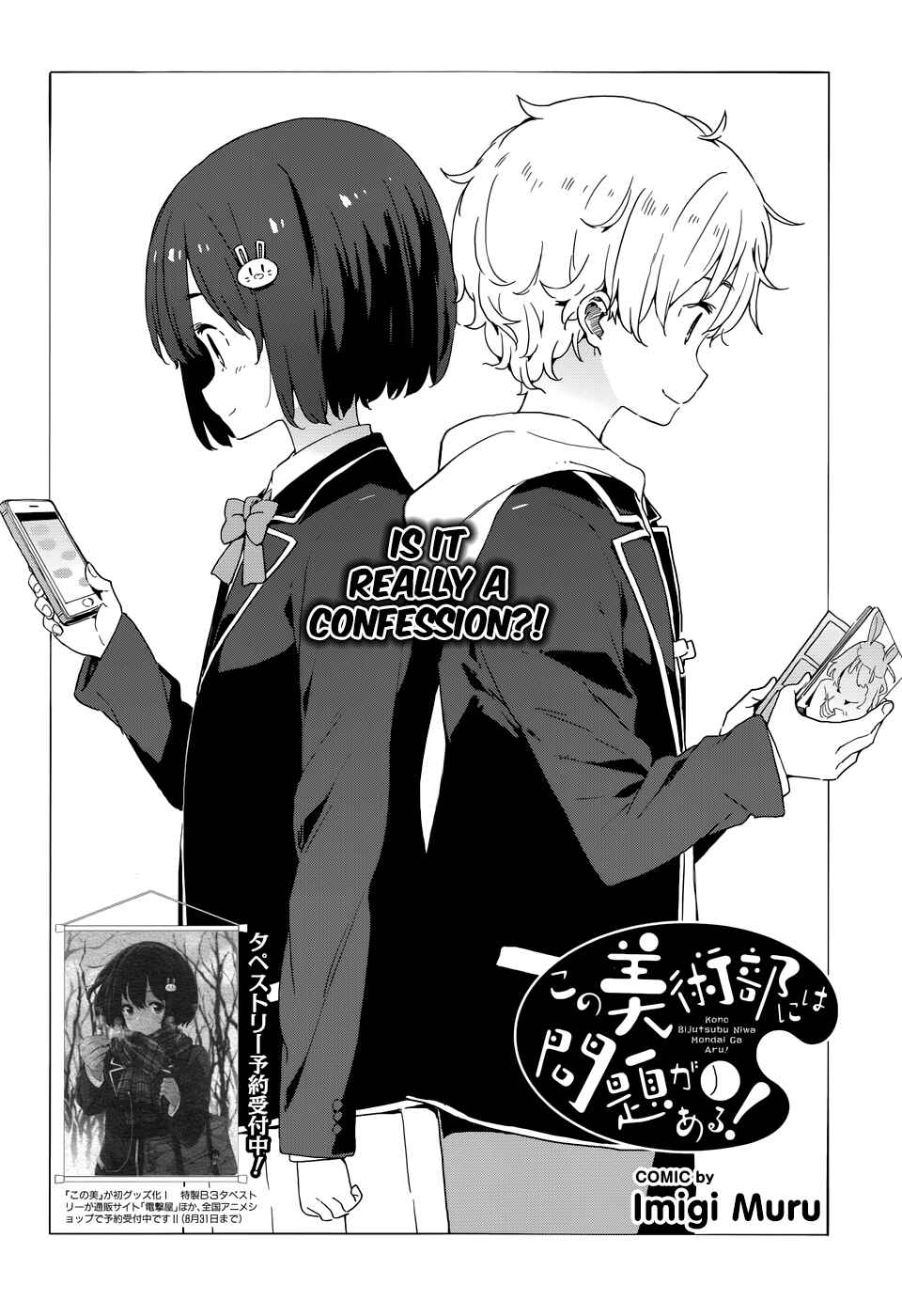 Page 8 Chapter 33 Kono Bijutsubu ni wa Mondai ga Aru!