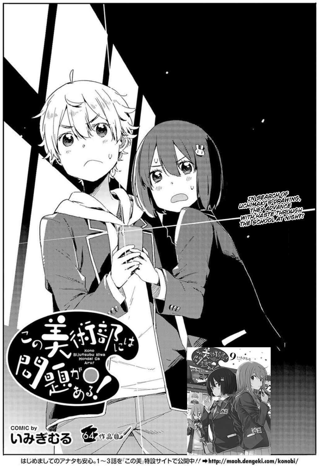 Page 1 Chapter 64 Kono Bijutsubu ni wa Mondai ga Aru!