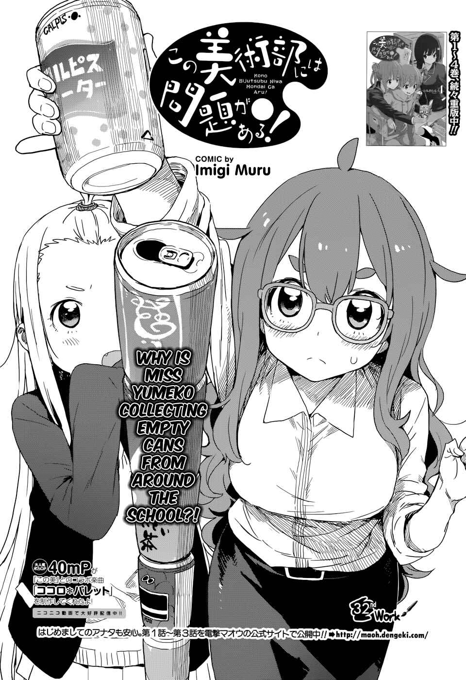Page 4 Chapter 32 Kono Bijutsubu ni wa Mondai ga Aru!