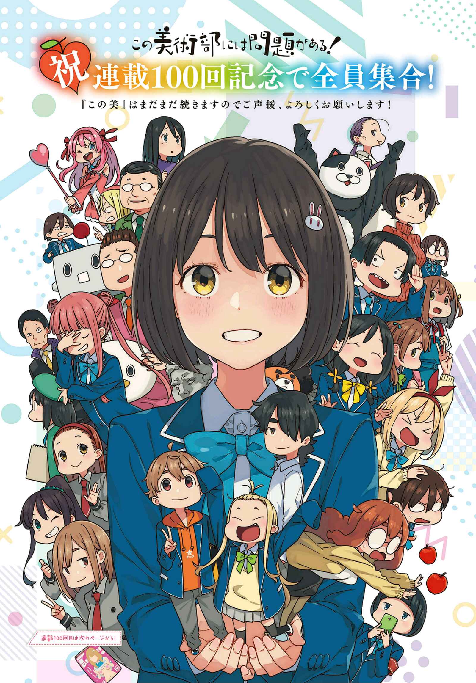 Page 1 Chapter 100 Kono Bijutsubu ni wa Mondai ga Aru!