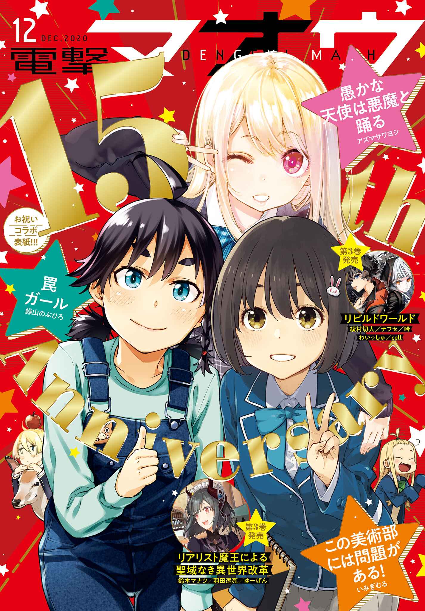 Page 1 Chapter 91 Kono Bijutsubu ni wa Mondai ga Aru!
