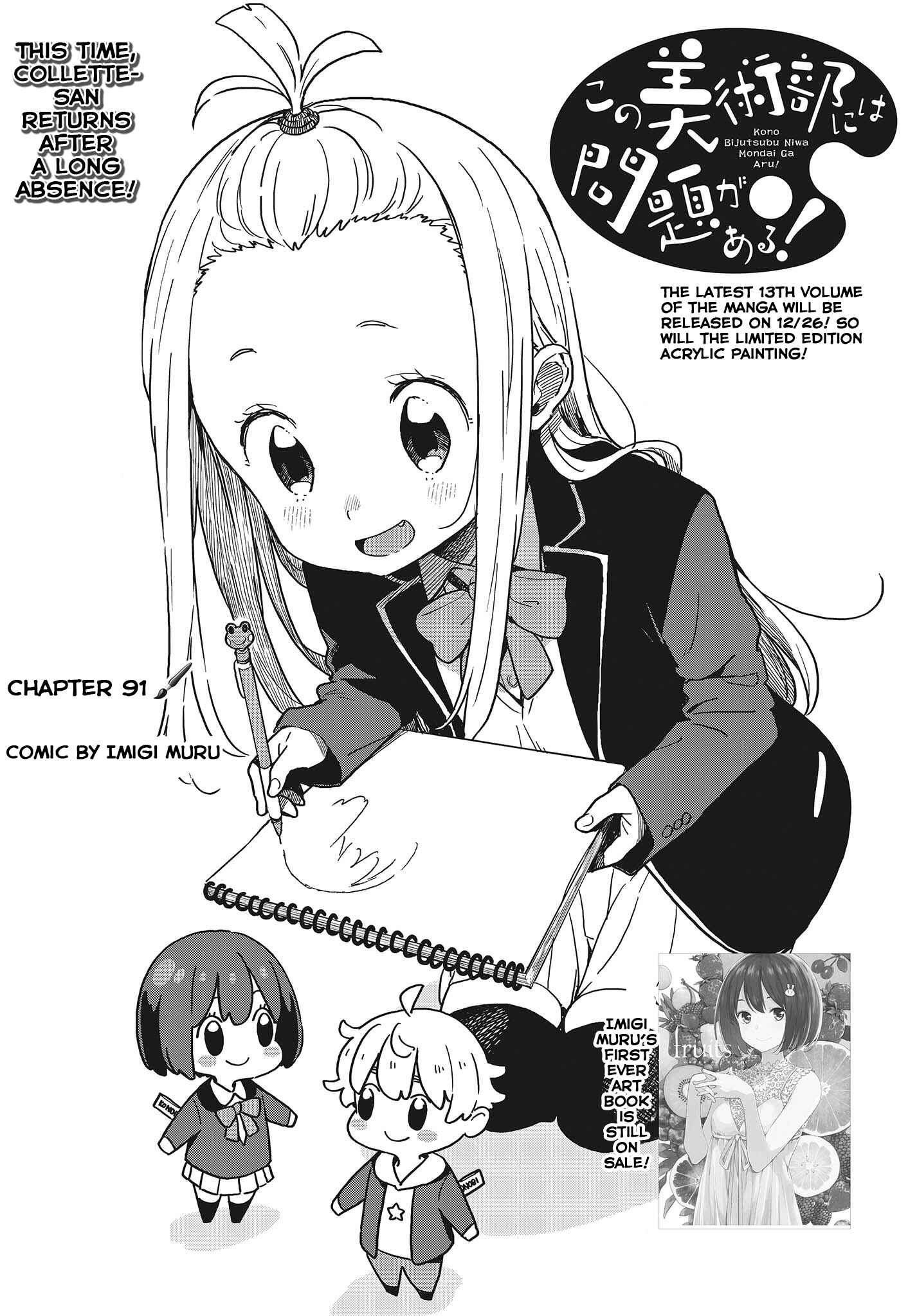 Page 2 Chapter 91 Kono Bijutsubu ni wa Mondai ga Aru!