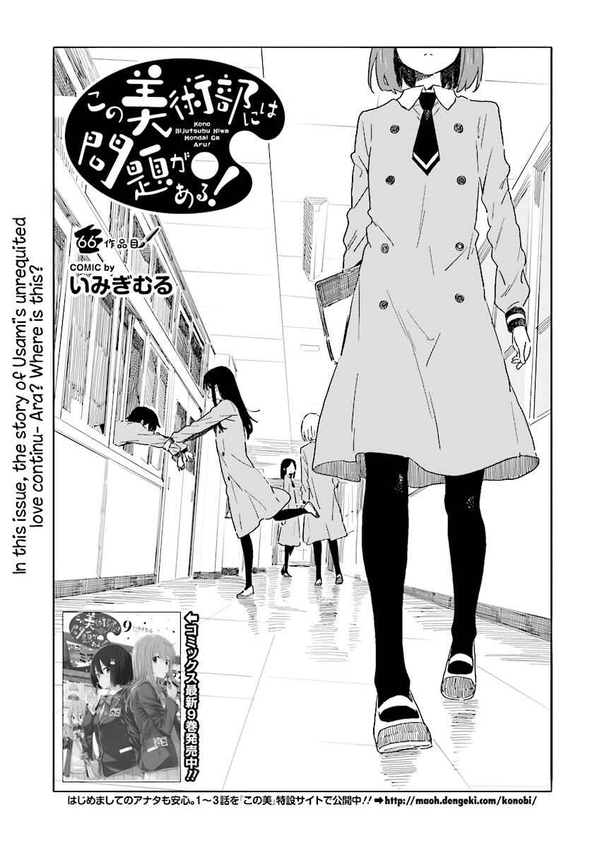 Page 1 Chapter 66 Kono Bijutsubu ni wa Mondai ga Aru!