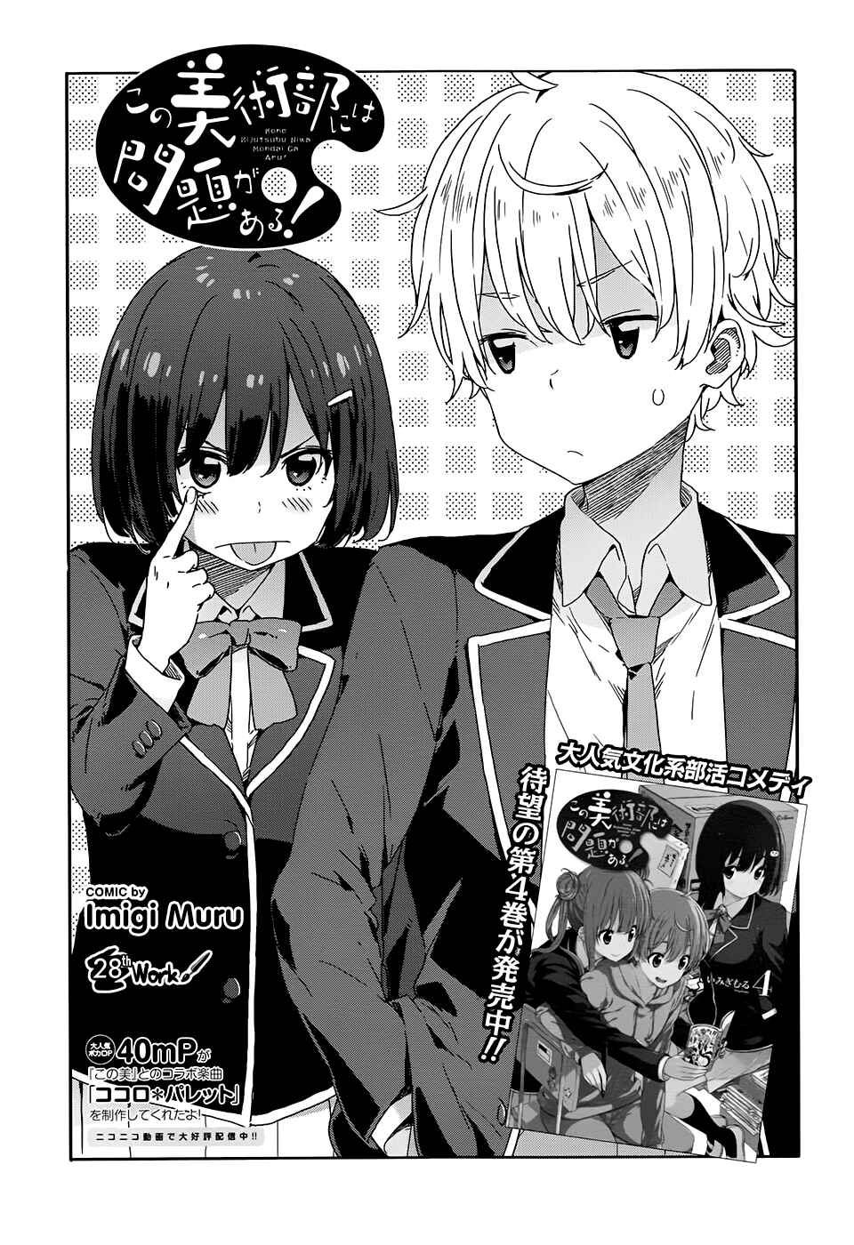 Page 1 Chapter 28 Kono Bijutsubu ni wa Mondai ga Aru!