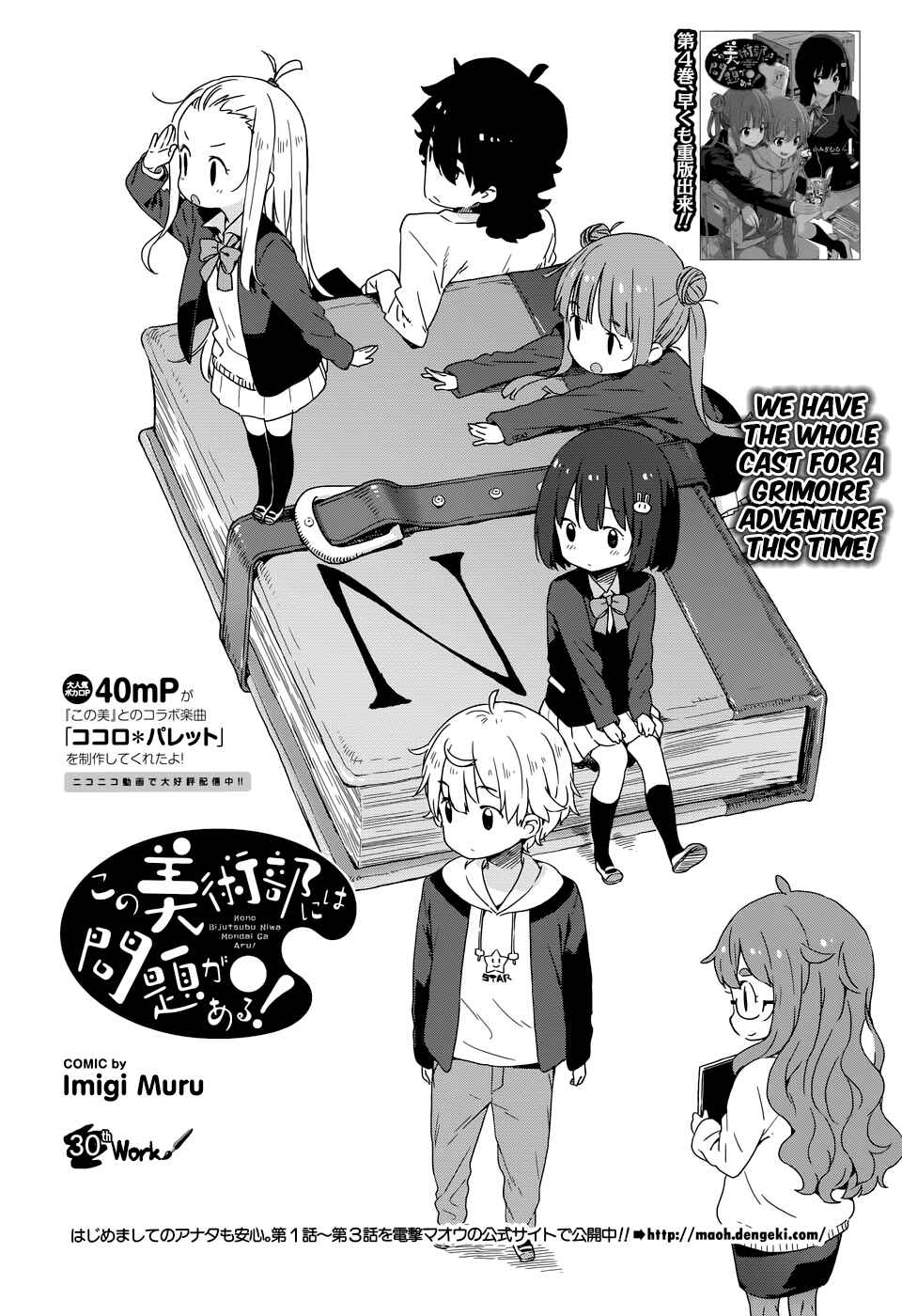Page 4 Chapter 30 Kono Bijutsubu ni wa Mondai ga Aru!