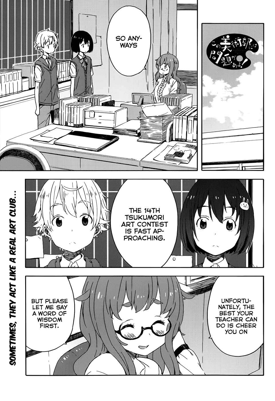 Page 1 Chapter 18 Kono Bijutsubu ni wa Mondai ga Aru!