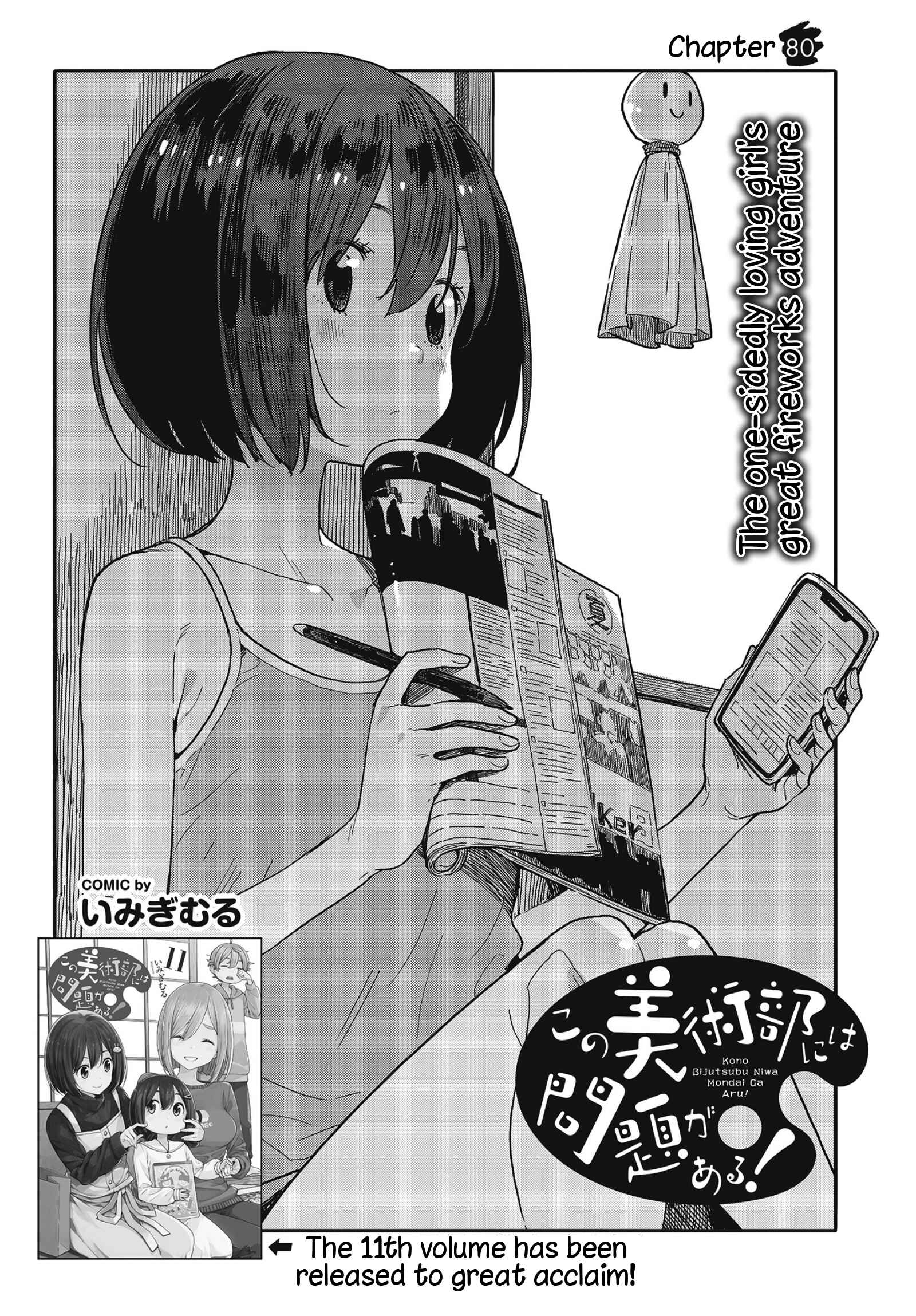 Page 4 Chapter 80 Kono Bijutsubu ni wa Mondai ga Aru!
