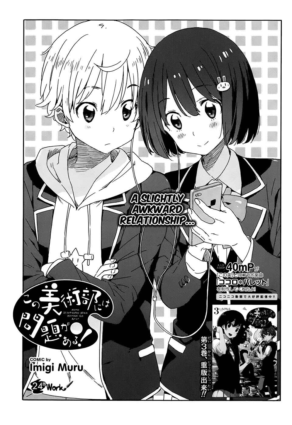 Page 1 Chapter 24 Kono Bijutsubu ni wa Mondai ga Aru!