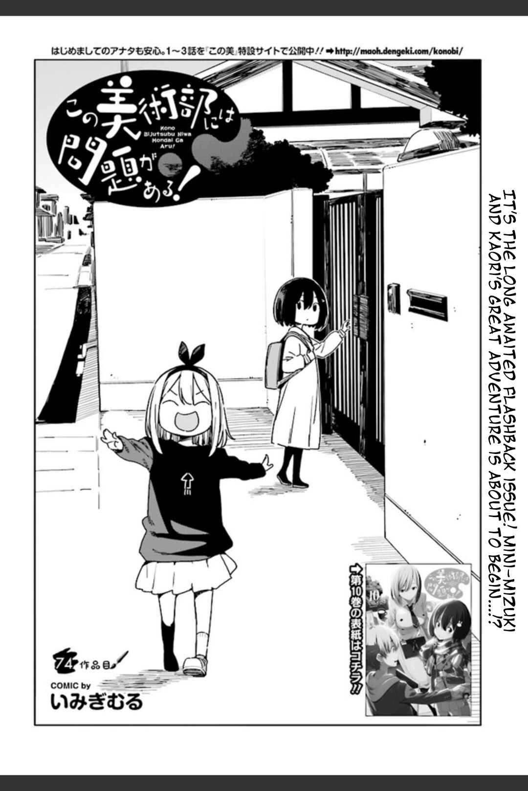 Page 4 Chapter 74 Kono Bijutsubu ni wa Mondai ga Aru!