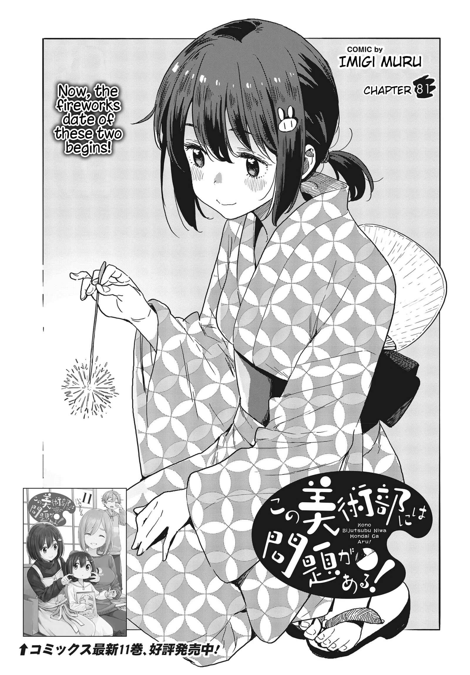 Page 1 Chapter 81 Kono Bijutsubu ni wa Mondai ga Aru!