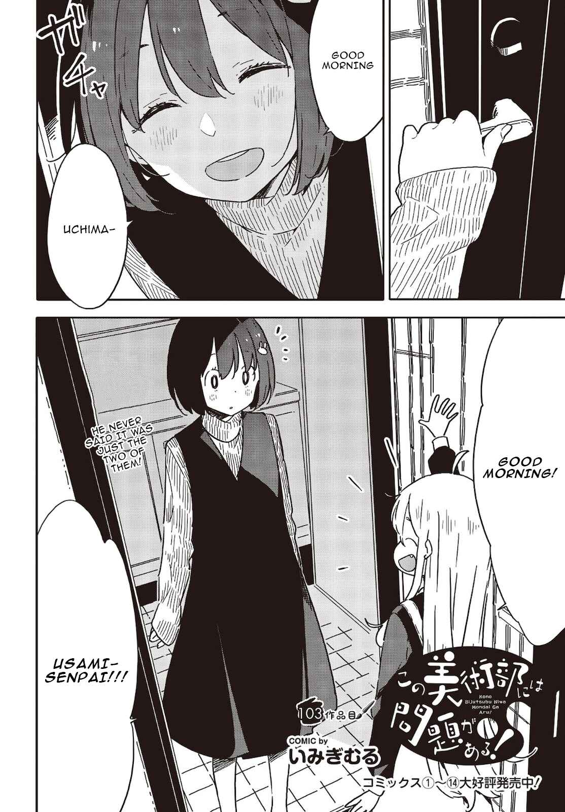Page 2 Chapter 103 Kono Bijutsubu ni wa Mondai ga Aru!