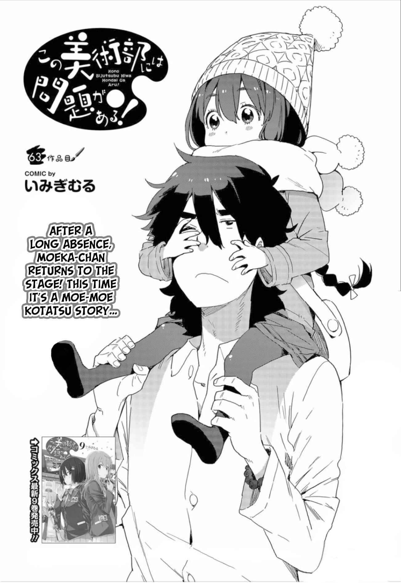 Page 4 Chapter 63 Kono Bijutsubu ni wa Mondai ga Aru!