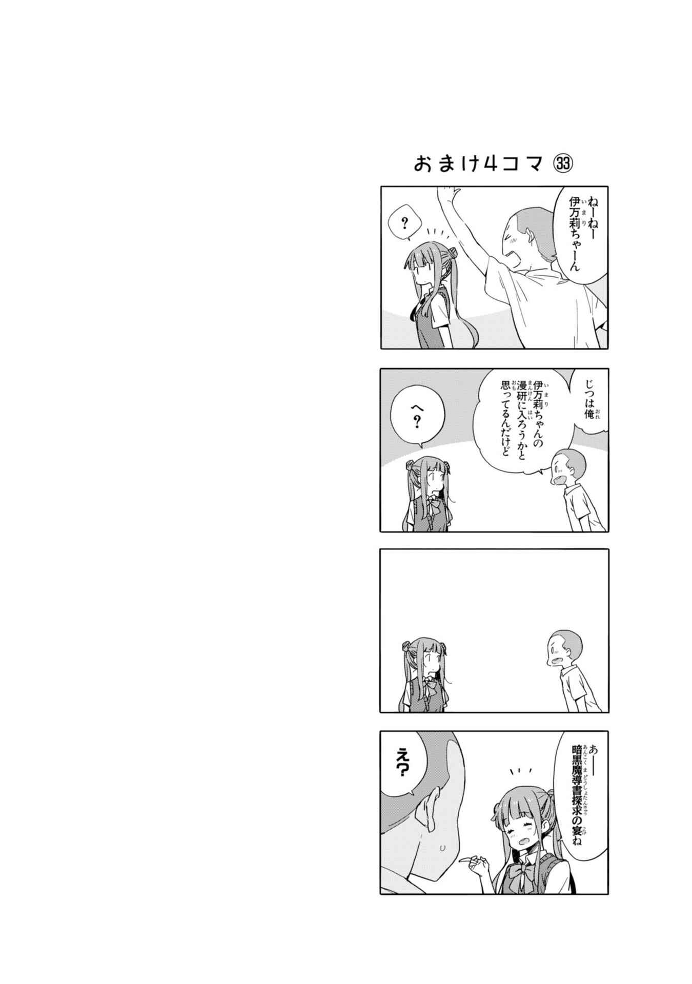 Page 32 Chapter 36 Kono Bijutsubu ni wa Mondai ga Aru!