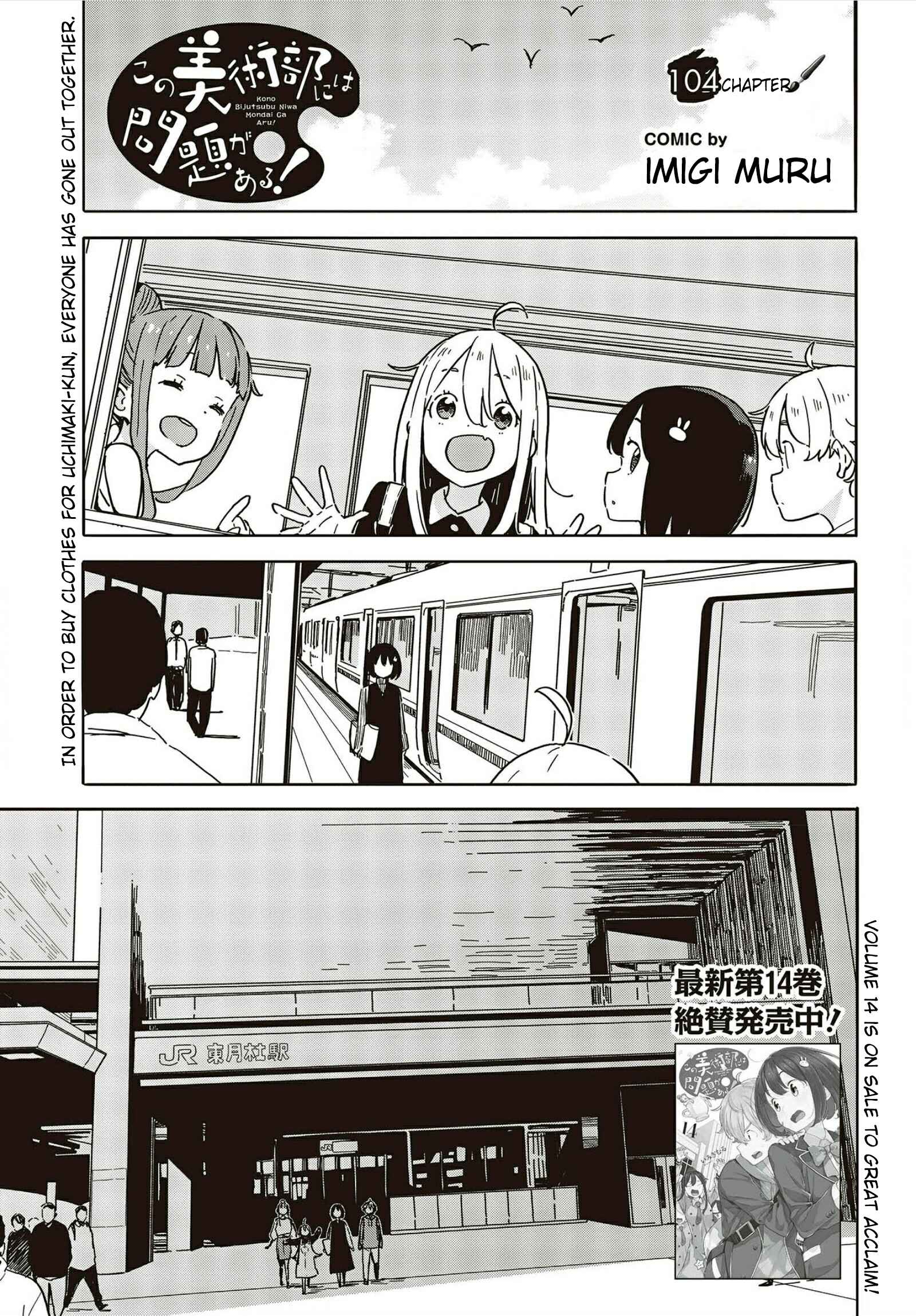 Page 1 Chapter 104 Kono Bijutsubu ni wa Mondai ga Aru!