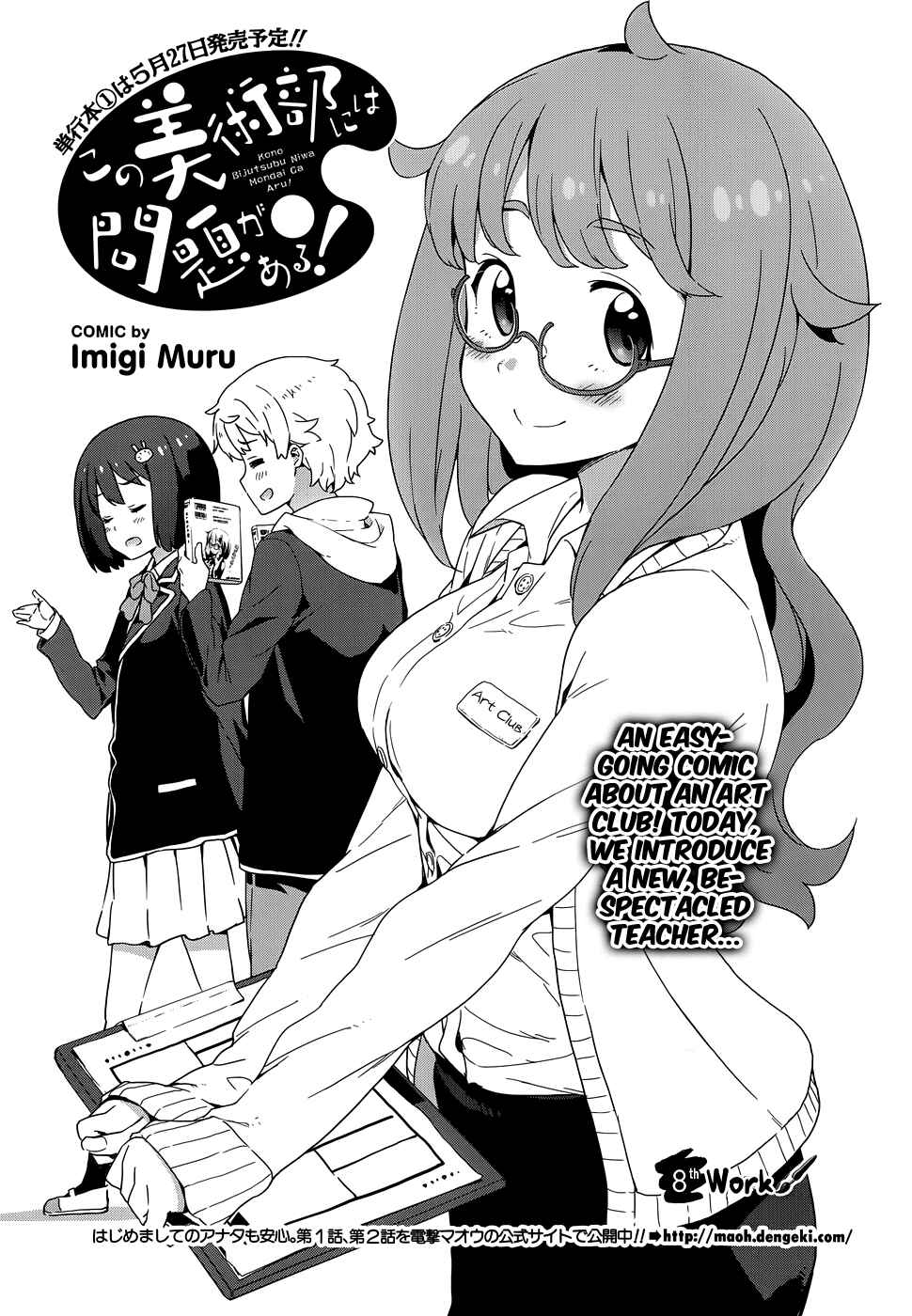 Page 3 Chapter 8 Kono Bijutsubu ni wa Mondai ga Aru!