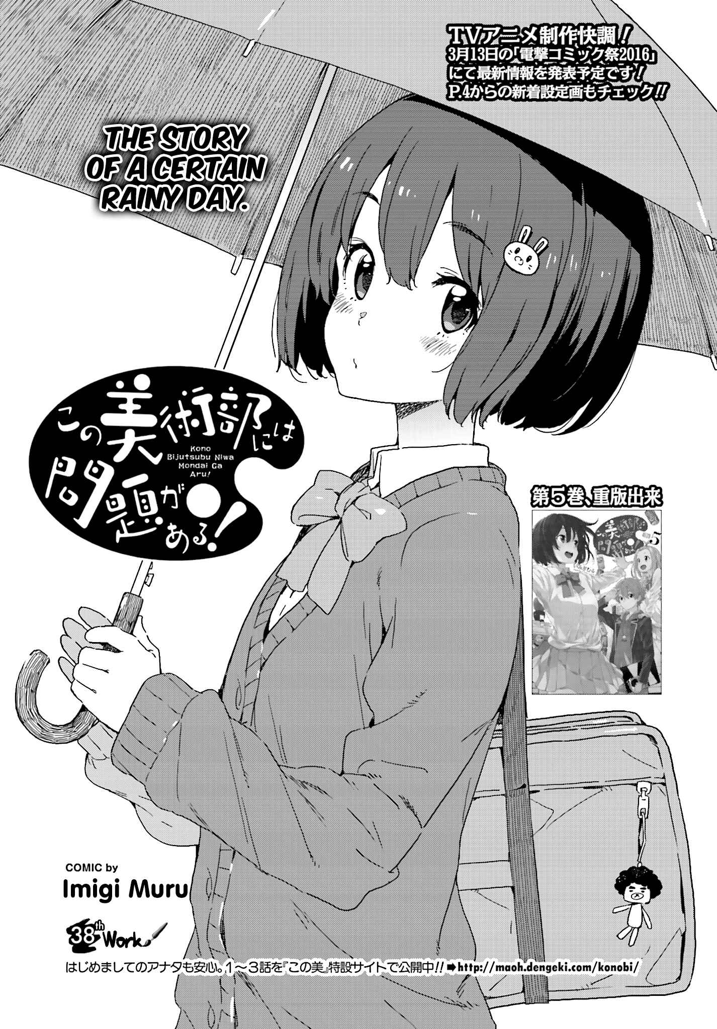 Page 1 Chapter 39 Kono Bijutsubu ni wa Mondai ga Aru!