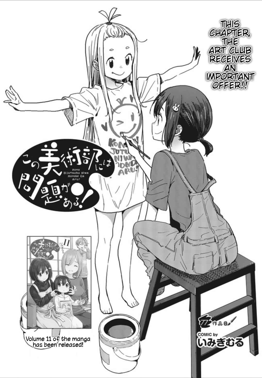 Page 3 Chapter 77 Kono Bijutsubu ni wa Mondai ga Aru!