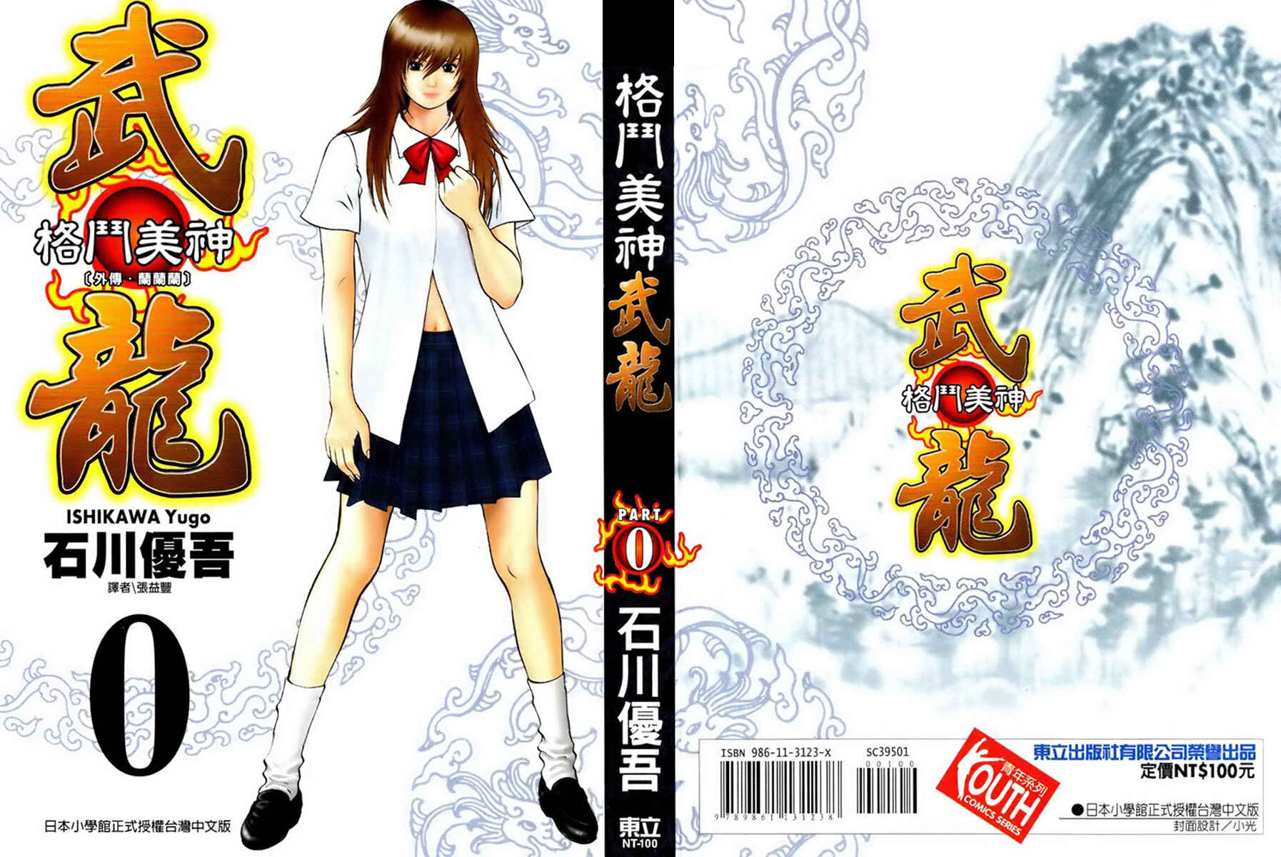 Page 1 Chapter 1 Fighting Beauty Wulong