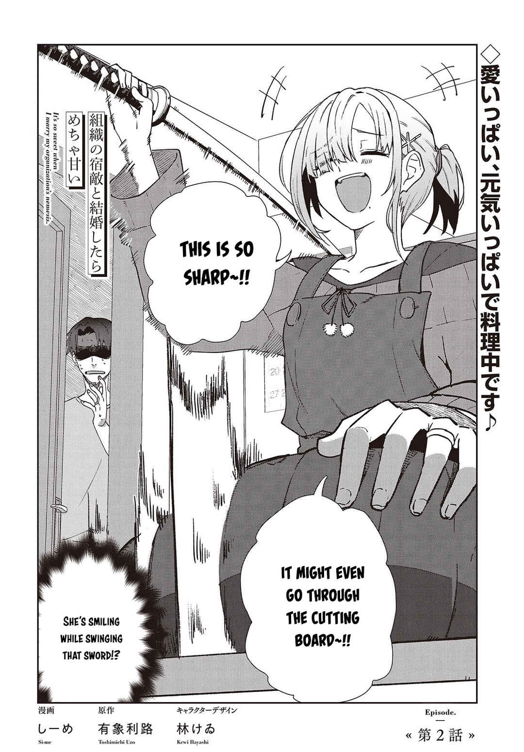 Page 2 Chapter 2 Soshiki no Shukuteki to Kekkon Shitara Mecha Amai